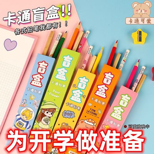 铅笔盲盒套装四件套一二年级开学文具礼品小卖部文具用品货源批发