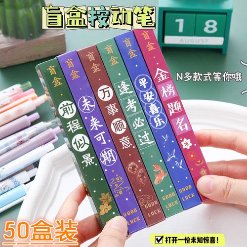 创意励志文字盲盒按动笔儿童生日伴手礼奖励学生实用文具用品礼品